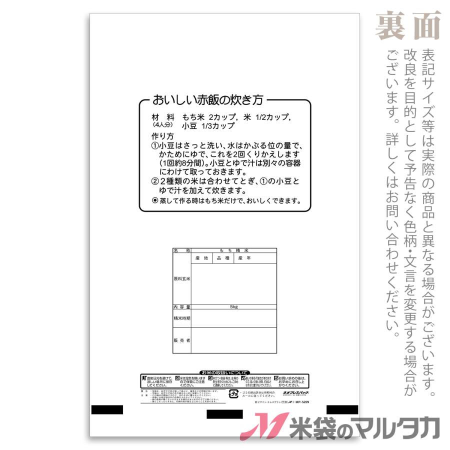 米袋 ポリポリ ネオブレス もち米 いろりばた 5kg用 1ケース MP-5229