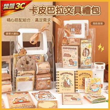 【105件豪華套裝】卡皮巴拉文具套裝 水豚君周邊 學生分享 開學文具 手帳文具 國小生日禮物伴手禮 國小文具組文具禮包
