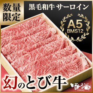 牛肉 ギフト 肉 国産牛 牛肉 すき焼き しゃぶしゃぶ サーロイン A5 BMS12 400g 送料無料