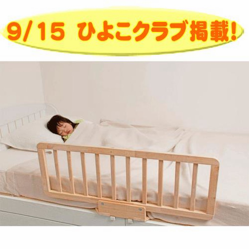 日本育児 木製ベッドレール ベッドガード 寝具用品 ベット セーフティ 安心 * baby | LINEブランドカタログ