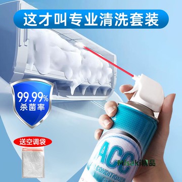 【自營】Aoudy空調清洗劑家用免拆免洗強力去污神器內外機清潔劑-Misaki精品