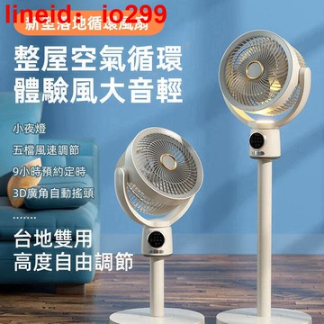 室電扇 風扇 電扇 桌扇 迷你扇 渦流循環扇 充電風扇usb