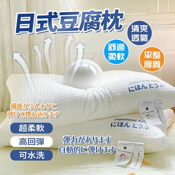 隔日達 日本豆腐枕枕芯 護頸枕頭 雲感柔軟 可水洗易清潔 慢回彈 低/高枕頭芯 羽絲絨填充 不塌陷助眠枕 超軟無異味