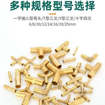 💥免運💥臺灣出貨🚚黃銅T型三通寶塔接頭Y型人字L型四通水管油管煤氣燃氣軟管格林頭