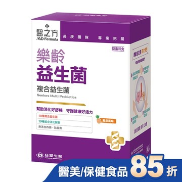 台塑生醫醫之方 樂齡益生菌(30包)