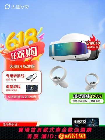 【台灣公司 可開發票】【直降500元】大朋E4 PCVR 頭戴式 送男士男生 VR眼鏡3D電影游戲steam 設備4K頭顯  平替vision pro AR眼鏡