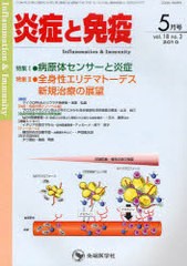 炎症と免疫 vol.18no.3