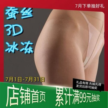 夏季超薄冰凍3DT襠透明隱形防曬打底耐穿不掉襠連褲絲襪