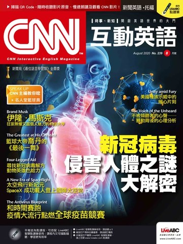 【電子書】CNN互動英語2020年8月號