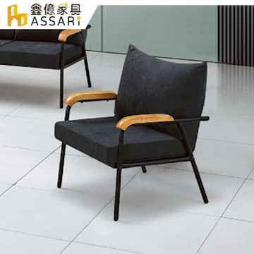 ASSARI-當惠單人座布面沙發/休閒椅