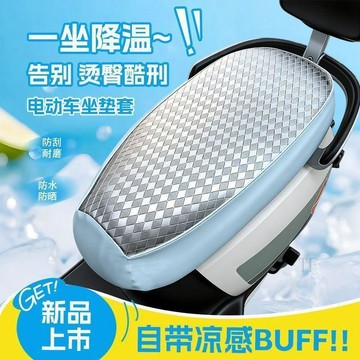 💢臺灣出貨💢電動車踏板摩托車通用座墊套夏季新款防曬防水防燙加厚鋁膜皮革墊