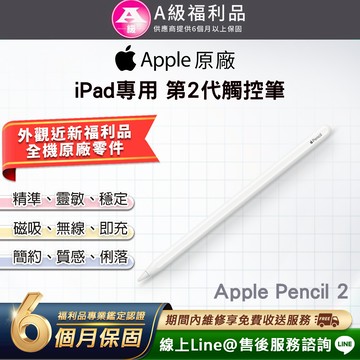 【福利品】Apple Pencil 2