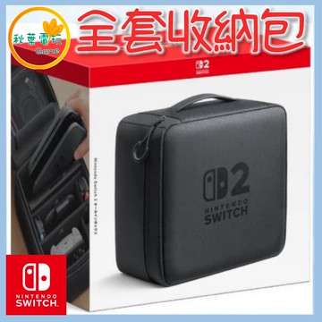 ●秋葉電玩●原廠 Nintendo Switch 2 全套收納包 NS2主機收納包 原廠收納包
