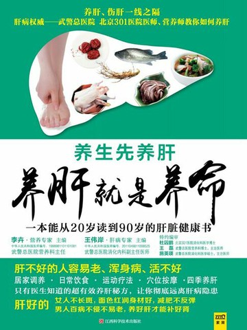 【電子書】养肝就是养命