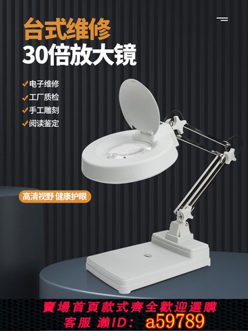 【台灣公司 可打統編】LED臺式放大鏡臺燈帶燈放大鏡高倍老人閱讀電子手機維修檢驗30倍