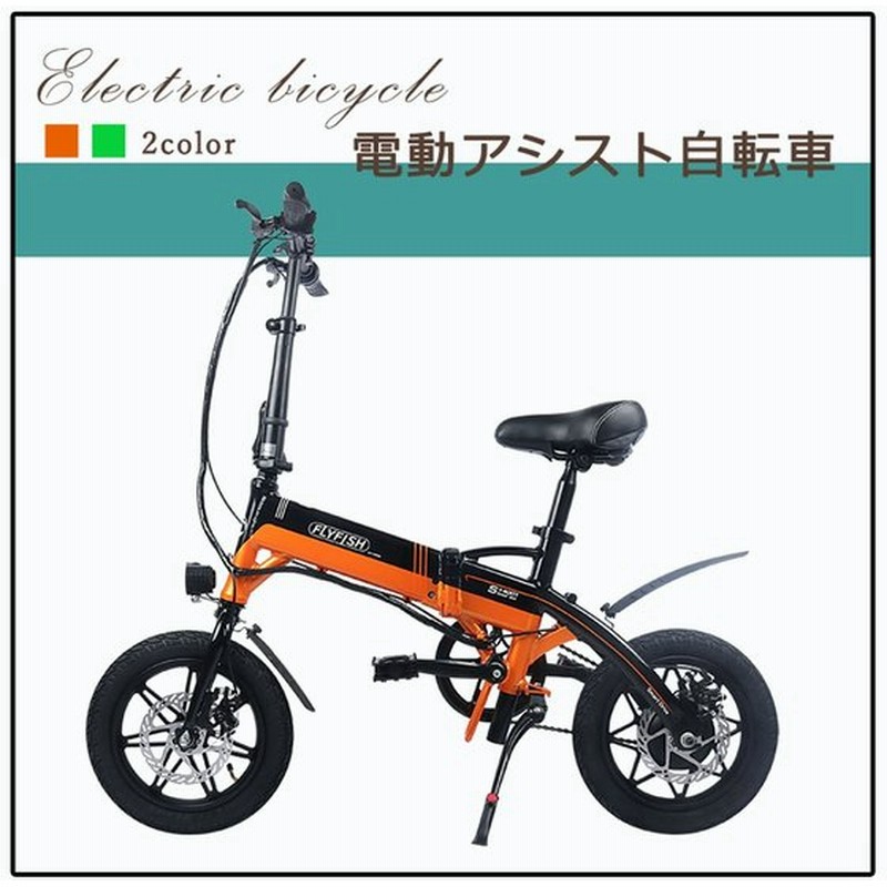 電動自転車 バッテリー 安い 14インチ 電動アシスト自転車 折りたたみ式 おしゃれ 36v8ah Ledライト カゴ Lcdディスプレイ付き 軽い 軽量 コンパクト 通販 Lineポイント最大get Lineショッピング