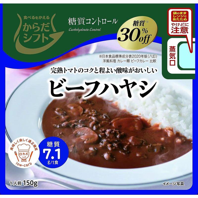 からだシフト 糖質コントロール ビーフハヤシ 150g ×5個