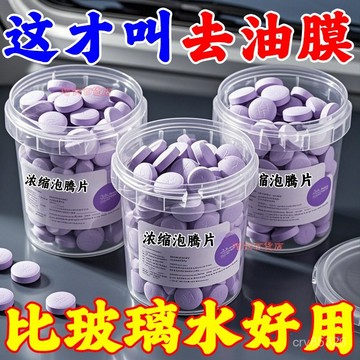 📣免運🔥臺灣出貨🔥【店鋪熱銷】玻璃泡騰片去油膜雨颳固體濃縮泡騰片去汙防凍固體雨刷精壓縮毛巾