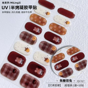 🔥臺灣出貨🔥【滿三件贈烤燈】UV凝膠指甲貼紙 半固化凝膠美甲貼 持久耐刮 需照燈指甲貼片 3D黑科技光療美甲貼片 甲油膜