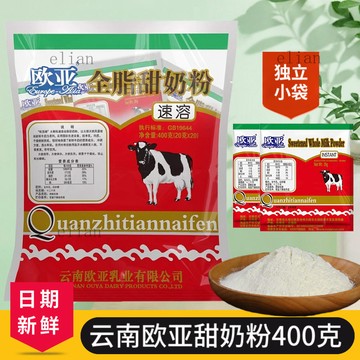 台灣出貨 免運雲南歐亞全脂甜奶粉400g大理風情牧場牛奶速溶成人奶粉早餐乳製品