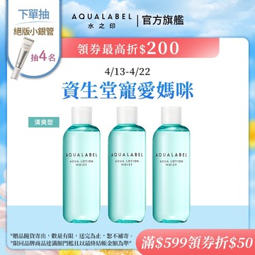 AQUALABEL 水之印 健康浸透化妝水(清爽/滋潤)【watashi+資生堂官方店】