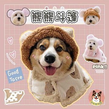 🐻熊熊斗篷🐻 寵物衣服 狗狗衣服 狗衣服 柯基衣服 寵物服飾 寵物披風 小中大型犬 柴犬 比熊 貴賓狗 貓咪衣服 帽T