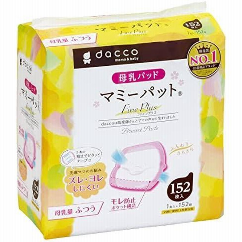 母乳パッド お試しセット お試しパック 授乳用品 出産準備 ストア 