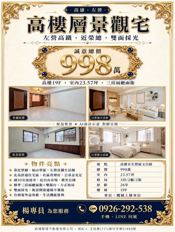BE58我是專員｜左營高鐵近榮總三房+機上車位｜高雄市左營區文自路