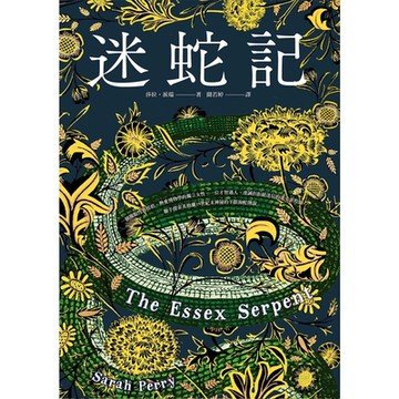 迷蛇記【Apple TV+改編影集《艾塞克斯之蛇》原著】_Readmoo 讀墨電子書
