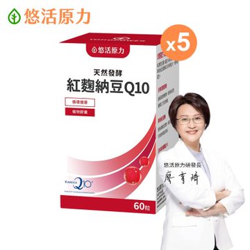【悠活原力】悠活紅麴納豆Q10膠囊(60粒/盒)x5盒