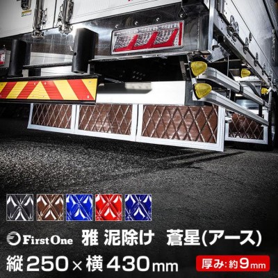 雅 銀狼 トラック 泥除け 430x500 クローム DR-GI430500 通販 LINE