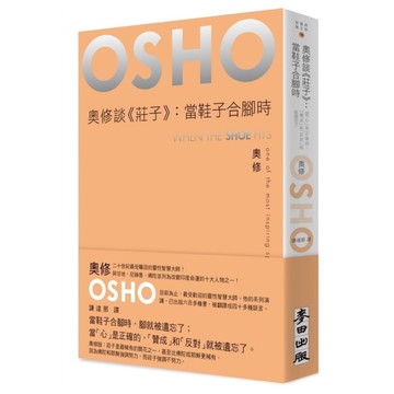 奧修談《莊子》：當鞋子合腳時