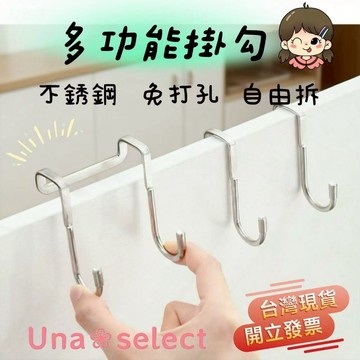 Una❀台灣現貨+發票🌼 不鏽鋼掛鉤 櫃子 床邊掛鉤 浴室廚房掛鉤 門後掛鉤 免打孔 收納掛鉤 掛鉤 掛勾 掛鈎 不鏽鋼