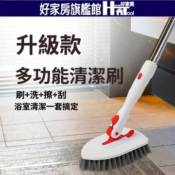 (滿額折$)多功能清潔刷 長柄刷 廁所刷 刮水器 浴室地板刷 清潔刷 浴室刷(HT好家房)