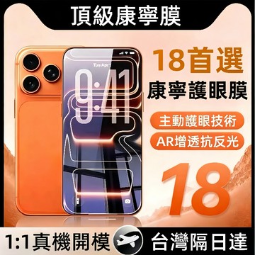 新升級 滿版 防爆 熒幕貼 適用於 蘋果 iPhone 18 17 16 15 14 13 12 Promax 保護貼