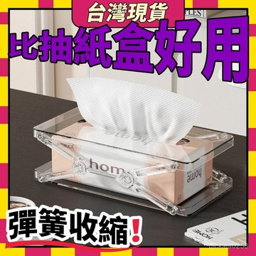 🥝臺灣現貨🥝陞降彈簧抽紙盒 彈簧紙巾盒 衛生紙盒 紙巾盒彈簧託 紙巾盒 彈簧抽紙盒 手紙收納盒 抽紙收納盒 0915