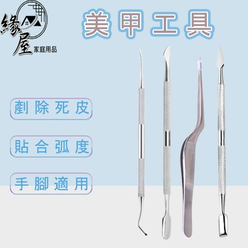 美甲工具【緣屋百貨】天天出貨 剔甲器 指甲清潔棒 去死皮 清甲棒 剔甲棒 指甲清潔器 美甲棒 美甲器 修甲棒