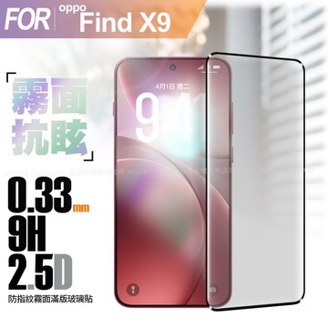 CITY BOSS Oppo Find X9 防指紋霧面滿版玻璃貼