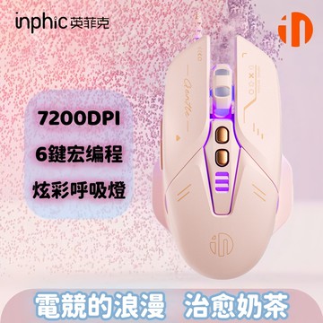 隔日達 英菲克W8🔥 電競專滑鼠 有線滑鼠 六鍵七彩發光呼吸燈 靜音滑鼠 四檔DPI 遊戲滑鼠 辦公家庭通用 遊戲滑鼠