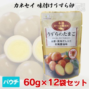 カネセイ 味付けうずら卵 60g×12袋セット しいの食品 おつまみ