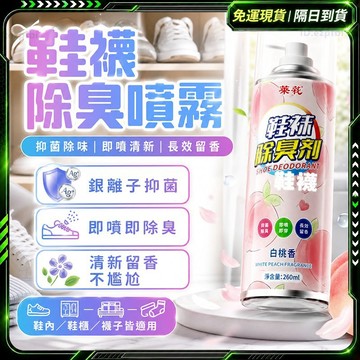 超清新🔥即噴即穿 銀離子除臭噴霧🔥鞋子除臭 球鞋除臭 鞋襪除臭 鞋櫃除臭 除臭劑 除腳臭除臭噴霧 除臭噴霧 鞋子除臭噴霧