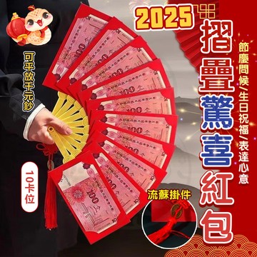 台灣現貨 2026馬年扇子紅包 醒獅紅包 紅包袋 扇子紅包 創意紅包 紅包 折疊紅包 過年紅包袋 馬年紅包袋 創意紅包袋