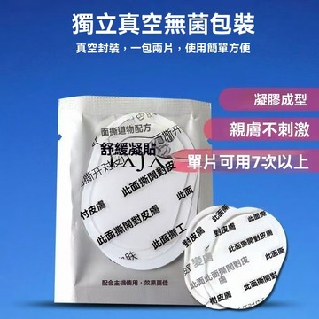 水凝貼  水凝膠片 單片裝