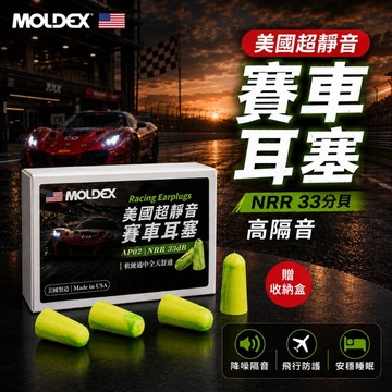 【七七市集】賽車耳塞 美國超靜音耳塞 防音 降噪 睡眠 降噪 睡眠耳塞 降噪耳塞 耳塞 打呼 止鼾耳塞 6620