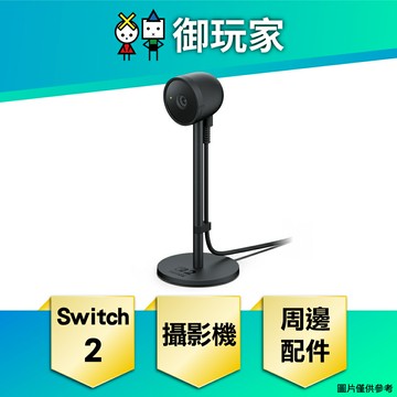 【御玩家】[預購7月-9月發售] NS2 Switch 2 攝影機 原廠周邊 配件