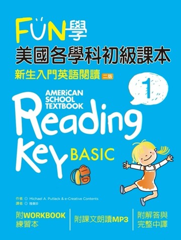 FUN學美國各學科初級課本：新生入門英語閱讀 （1）【二版】（菊8開）[二手書_良好]