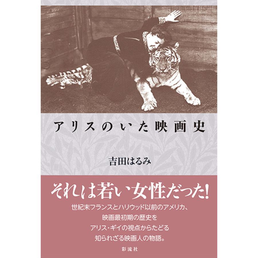 アリスのいた映画史