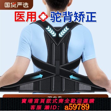 【台灣公司 可打統編】醫用駝背矯正器矯正神器成人兒童專用脊椎矯姿帶柱側彎開肩神器