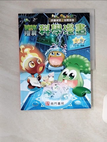 【書寶二手書T8／少年童書_TSN】武器祕密之你問我答科學漫畫：大腦_笑江南-編繪