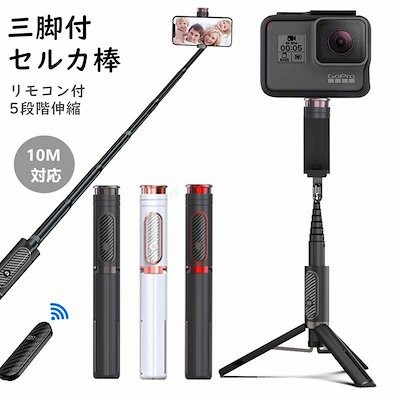 即納 セルカ棒 Bluetooth 自撮り棒 スマホ自撮り棒 ワイヤレス 三脚 カメラスタンド リモコン付き ブルートゥース 360度回転 Usb充電式 伸縮 通販 Lineポイント最大get Lineショッピング